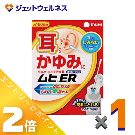 ≪7月も1ヶ月間全商品P2倍！≫【第(2)類医薬品】ムヒER 15mL ※セルフメディケーション税制対象