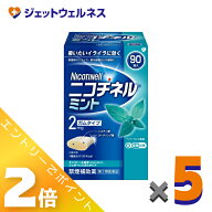 ≪3月もお得！毎日全商品P2倍！≫【第(2)類医薬品】ニコチネル ミント 90個 ×5個 ※セルフメディケーシ…