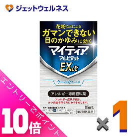 ≪ポイント大放出！8月もずっと全商品P10倍！≫【第2類医薬品】マイティアアルピタットEXα 15mL