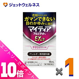 ≪ポイント大放出！8月もずっと全商品P10倍！≫【第2類医薬品】マイティアアルピタットNEXα 15mL