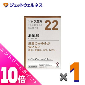 ≪超お得！11月も毎日全商品P10倍！≫【第2類医薬品】ツムラ漢方消風散エキス顆粒 20包 ×1個〔漢方 しょうふうさん 〕