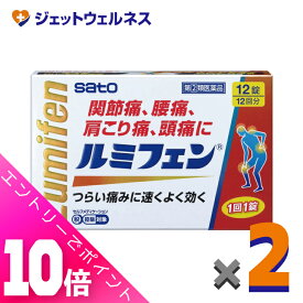 ≪ポイント大放出！7月もずっと全商品P10倍！≫【第(2)類医薬品】ルミフェン 12錠 ×2個 ※セルフメディケーション税制対象