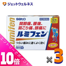 ≪ポイント大放出！7月もずっと全商品P10倍！≫【第(2)類医薬品】ルミフェン 12錠 ×3個 ※セルフメディケーション税制対象