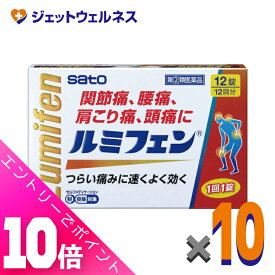 ≪ポイント大放出！7月もずっと全商品P10倍！≫【第(2)類医薬品】ルミフェン 12錠 ×10個 ※セルフメディケーション税制対象