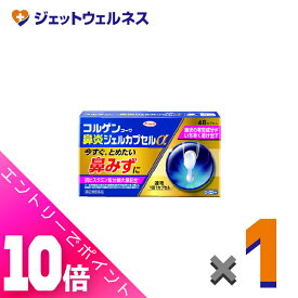 ≪超お得！11月も毎日全商品P10倍！≫【第(2)類医薬品】コルゲンコーワ鼻炎ジェルカプセルα 48カプセル ×1個 ※セルフメディケーション税制対象〔鼻炎〕