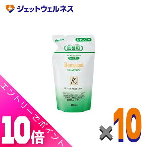 ≪ポイント大放出!10月も毎日全商品P10倍!≫【医薬部外品】ロモコート 薬用シャンプーM 詰換用 400mL ×10個〔敏感肌・乾燥肌〕