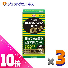 ≪超お得！11月も毎日全商品P10倍！≫【第2類医薬品】キャベジンコーワαプラス 300錠 ×3個〔胃腸薬〕