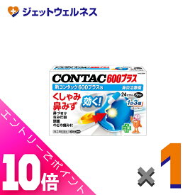≪超お得！11月も毎日全商品P10倍！≫【第(2)類医薬品】新コンタック600プラスs 24カプセル ×1個 ※セルフメディケーション税制対象〔鼻炎〕