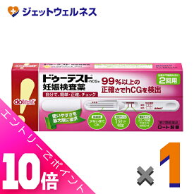 ≪超お得！11月も毎日全商品P10倍！≫【第2類医薬品】ドゥーテスト・hCGa 2回用 2本