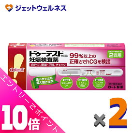 ≪超お得！11月も毎日全商品P10倍！≫【第2類医薬品】ドゥーテスト・hCGa 2回用 2本 ×2個