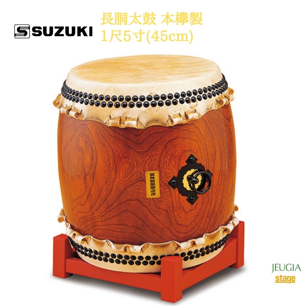 発売モデル発売モデルSUZUKI 長胴太鼓 本欅製 1尺5寸(45cm)鈴木楽器販売 スズキ 和太鼓 太鼓