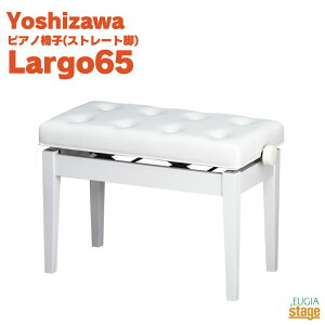 yMade in JapanF{zYOSHIZAWA Largo65 Xm[zCggV S dqsAmXc[ Ꭹ݃sAm֎q Xg[gr zCg yqlgݗĕizyStage-Rakuten Piano Accessoryz 