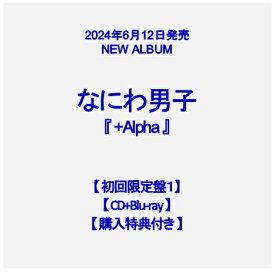 なにわ男子 3rdアルバム『+Alpha』【初回限定盤1】【CD+Blu-ray】【購入特典：『+Alpha』クリアスタンド(集合）付き】[イオンモール茨木店]