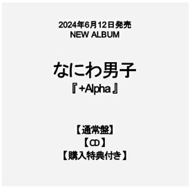 なにわ男子 3rdアルバム『+Alpha』【通常盤】【CD】【購入特典：『+Alpha』クリアソロカード（メンバーソロ7種セット）付き】[イオンモール茨木店]