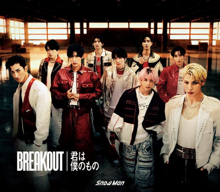 楽天市場】Snow Man 11th Single『BREAKOUT / 君は僕のもの』【初回盤A 