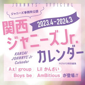 ジャニーズ事務所公認「関西ジャニーズJr. カレンダー　2023.4→2024.3」ワン・パブリッシング[イオンモール茨木店]