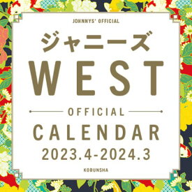ジャニーズ事務所公認「ジャニーズWEST オフィシャルカレンダー 2023.4→2024.3」光文社[イオンモール茨木店]