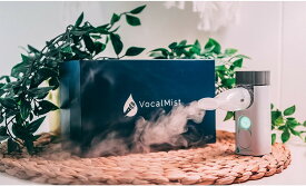 【乾燥から喉を守る！】Vocal Mist Portable Nebulizer ヴォーカルミスト ネブライザー ボイスケア 保湿ケア　乾燥対策