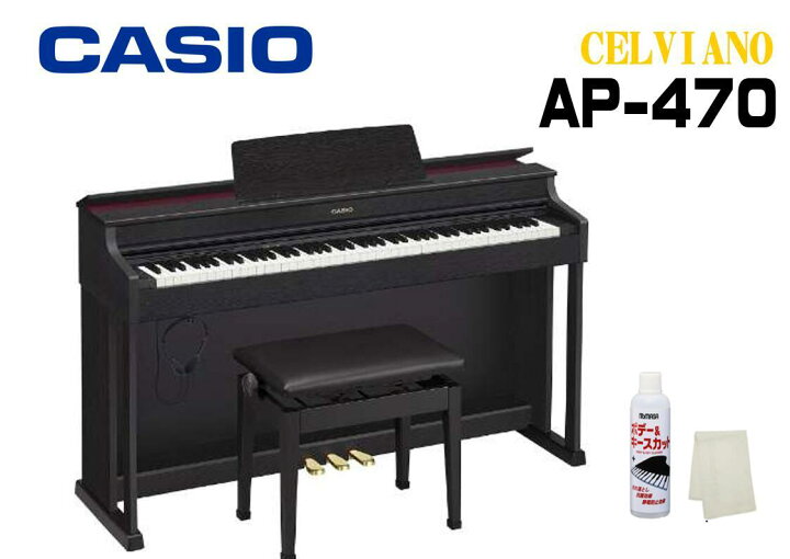楽天市場】【3年保証付き】CASIO CELVIANO AP-470 BK SETカシオ 