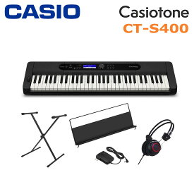 【スタンド・ヘッドフォンセット】CASIO CT-S400 SET BK BLACK Casiotone カシオ キーボード カシオトーン 61鍵盤 ブラック