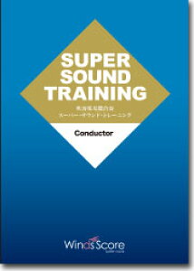 SUPER SOUND TRAINING Conductor SST-001�X�[�p�[�T�E���h�g���[�j���O�@�R���_�N�^�[�y�E�B���Y�X�R�A�z