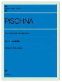 ZEN-ONピシュナ 60の練習曲＜全音　ピアノ曲集＞【商品番号 10011544 】