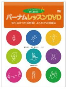 ZEN-ON�o�[�i���@���b�X��DVD �������Ή� �m��Ȃ��������p�p�I�悭�킩��w���@ ���S���@�s�A�m���{ ����������