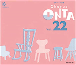 [�����p�[�g���KCD]�ʑt�ƕ������K Chorus ONTA Vol.22 �R�[���X �I���^����|�p��