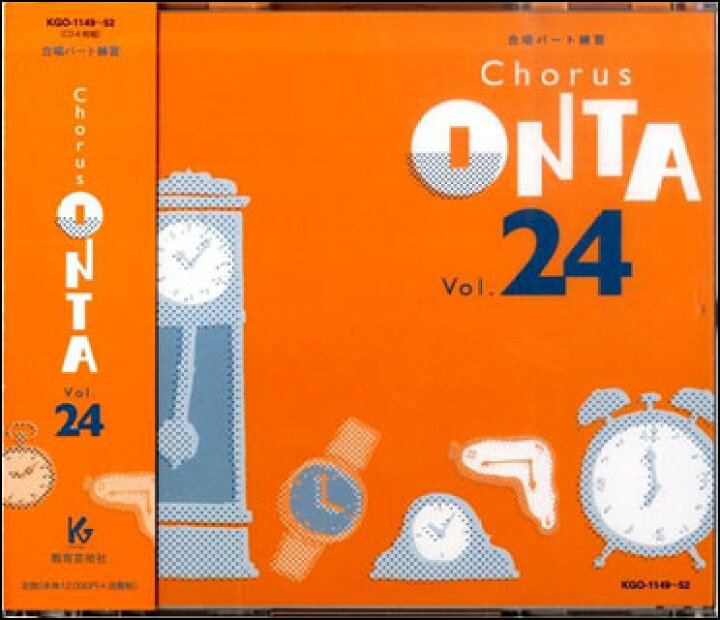 7セット 合唱パート練習 Chorus ONTA CD4枚組 合唱指導 オンタ