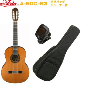 ARIA A-50C-63 Basic classic guitarアリア クラシックギター トップシダー単板 630mmスケール ベーシック・シリーズ ナイロン弦【Stage-Rakuten Guitar SET】