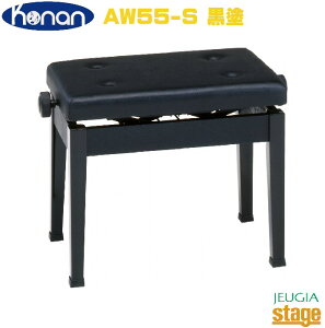 甲南 AW55-S ピアノ椅子 黒塗ピアノ高低自在椅子 コンサート用【日本製】【Stage-Rakuten Piano Accessory】