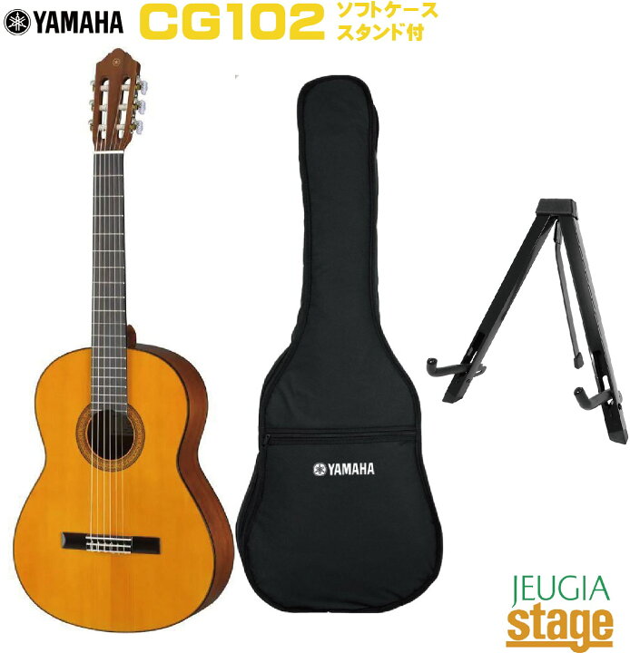楽天市場】YAMAHA CG102【ソフトケース・スタンド付】ヤマハ 