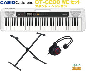 CASIO Casiotone CT-S200WE WHITE セット【スタンド・ヘッドホン付き】カシオ ベーシックキーボード 61鍵 ホワイト【Stage-Rakuten Keyboard SET】