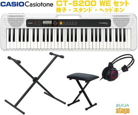 CASIO Casiotone CT-S200WE WHITE セット【スタンド・ヘッドホン付・X型椅子付き】カシオ ベーシックキーボード 61鍵 ホワイト【Stage-Rakuten Keyboard SET】