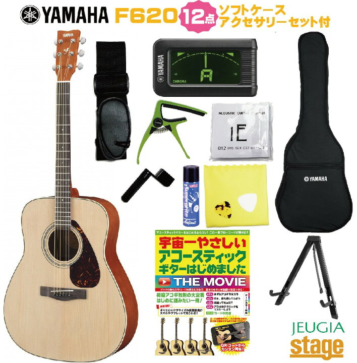 楽天市場】YAMAHA F620 アコースティックギター 12点セットヤマハ 