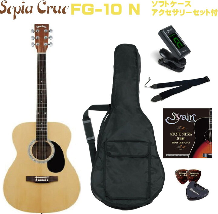 楽天市場】Sepia Crue FG-10 N Naturalセピアクルー 初心者セット 入門 