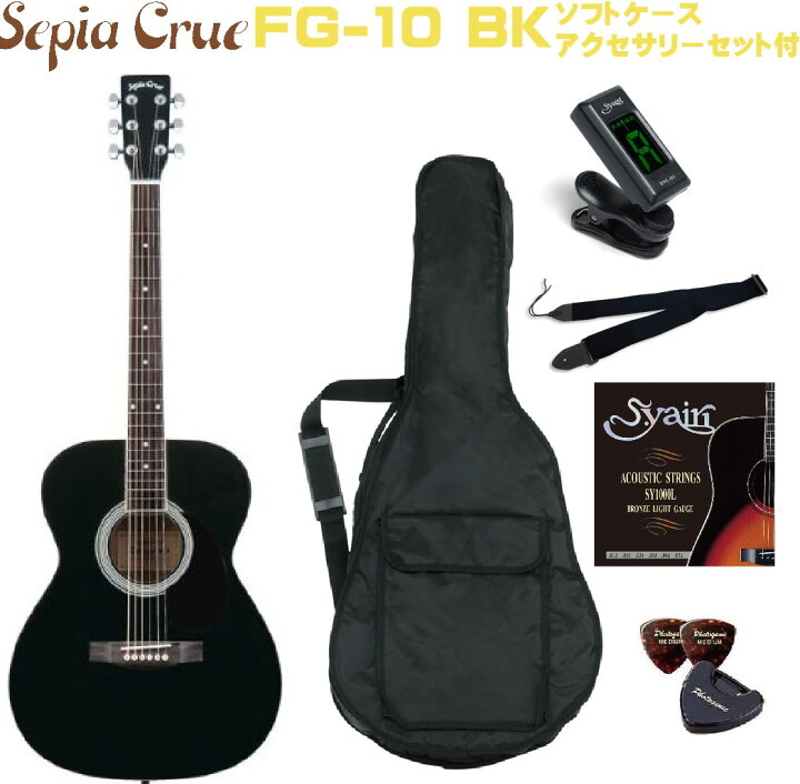 楽天市場】Sepia Crue FG-10 BK Blackセピアクルー 初心者セット 入門 