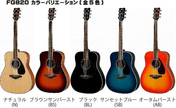 楽天市場】YAMAHA FG-Series FG820 BSヤマハ 初心者セット 入門用 