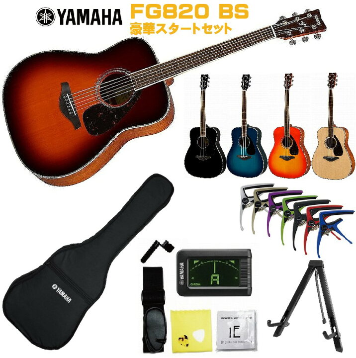 楽天市場】YAMAHA FG-Series FG820 BSヤマハ 初心者セット 入門用  