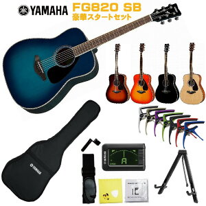 YAMAHA FG-Series FG820 SB}n S҃Zbg p AR[XeBbNM^[ TZbgu[ tH[NM^[ ARM FG-820yStage|Rakuten Guitar SETz