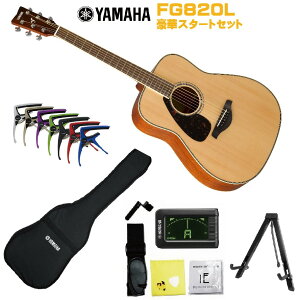 YAMAHA FG-Series FG820L}n S҃Zbg p AR[XeBbNM^[ tgnh p tH[NM^[ ARM FG-820yStage-Rakuten Guitar SETz