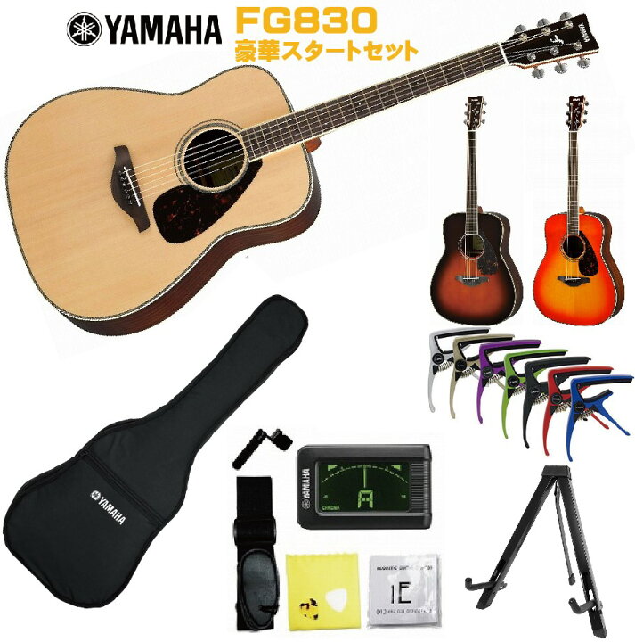 楽天市場】YAMAHA FG-Series FG830 NTヤマハ 初心者セット 入門用 