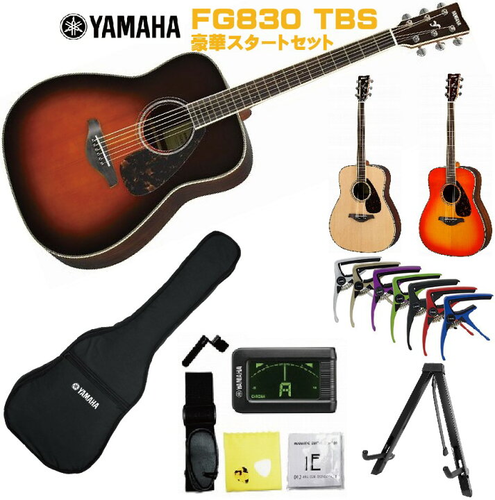 楽天市場】YAMAHA FG-Series FG830 TBSヤマハ 初心者セット 入門用 