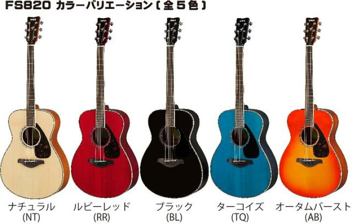 楽天市場】YAMAHA FS-Series FS820 ABヤマハ アコースティックギター 