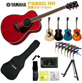 YAMAHA FS-Series FS820 RRヤマハ 初心者セット 入門用 アコースティックギター ルビーレッド フォークギター アコギ【Stage−Rakuten Guitar SET】