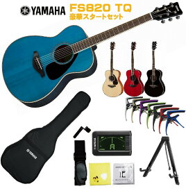 YAMAHA FS-Series FS820 TQヤマハ 初心者セット 入門用 アコースティックギター ターコイズ フォークギター アコギ FS-820【Stage-Rakuten Guitar SET】