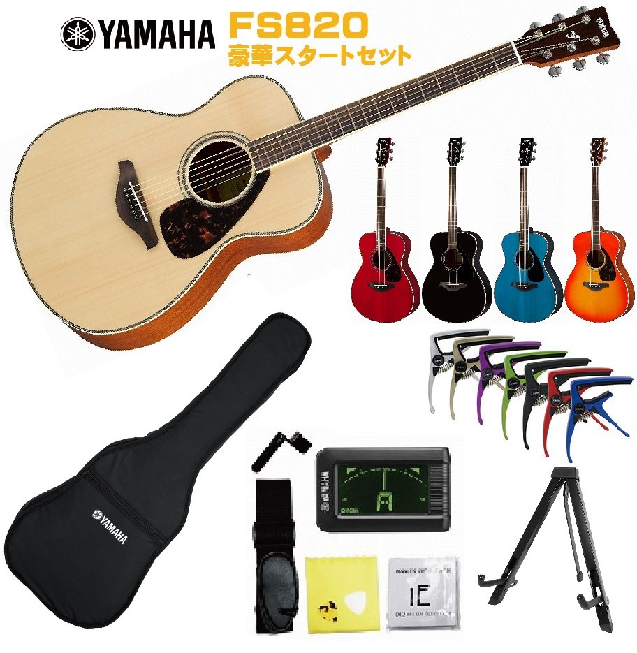 楽天市場】YAMAHA FS-Series FS820 NTヤマハ 初心者セット 入門用