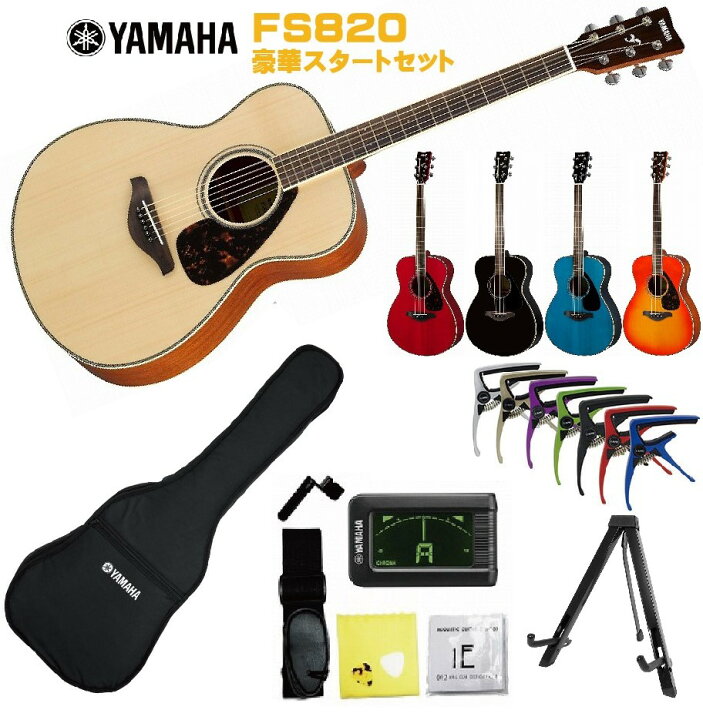 楽天市場】YAMAHA FS-Series FS820 NTヤマハ 初心者セット 入門用 