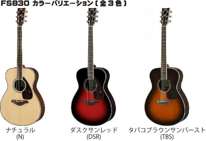 楽天市場】YAMAHA FS-Series FS830 DSRヤマハ 初心者セット 入門用 