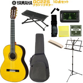 YAMAHA GRAND CONCERT GC22S セットヤマハ クラシックギター グランドコンサート スプルース【Stage-Rakuten Guitar SET】